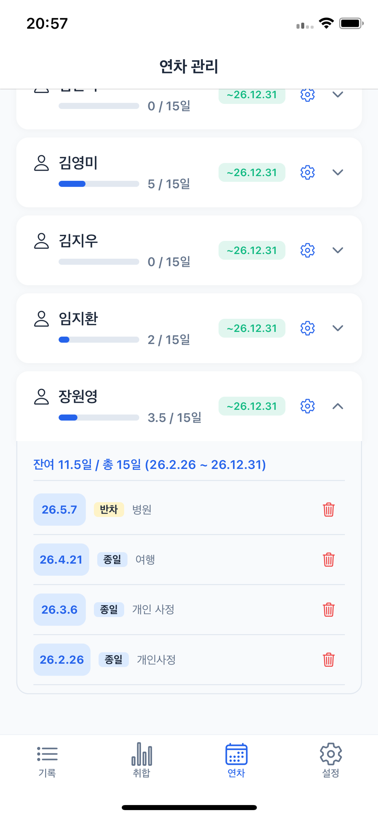 연차 관리 화면