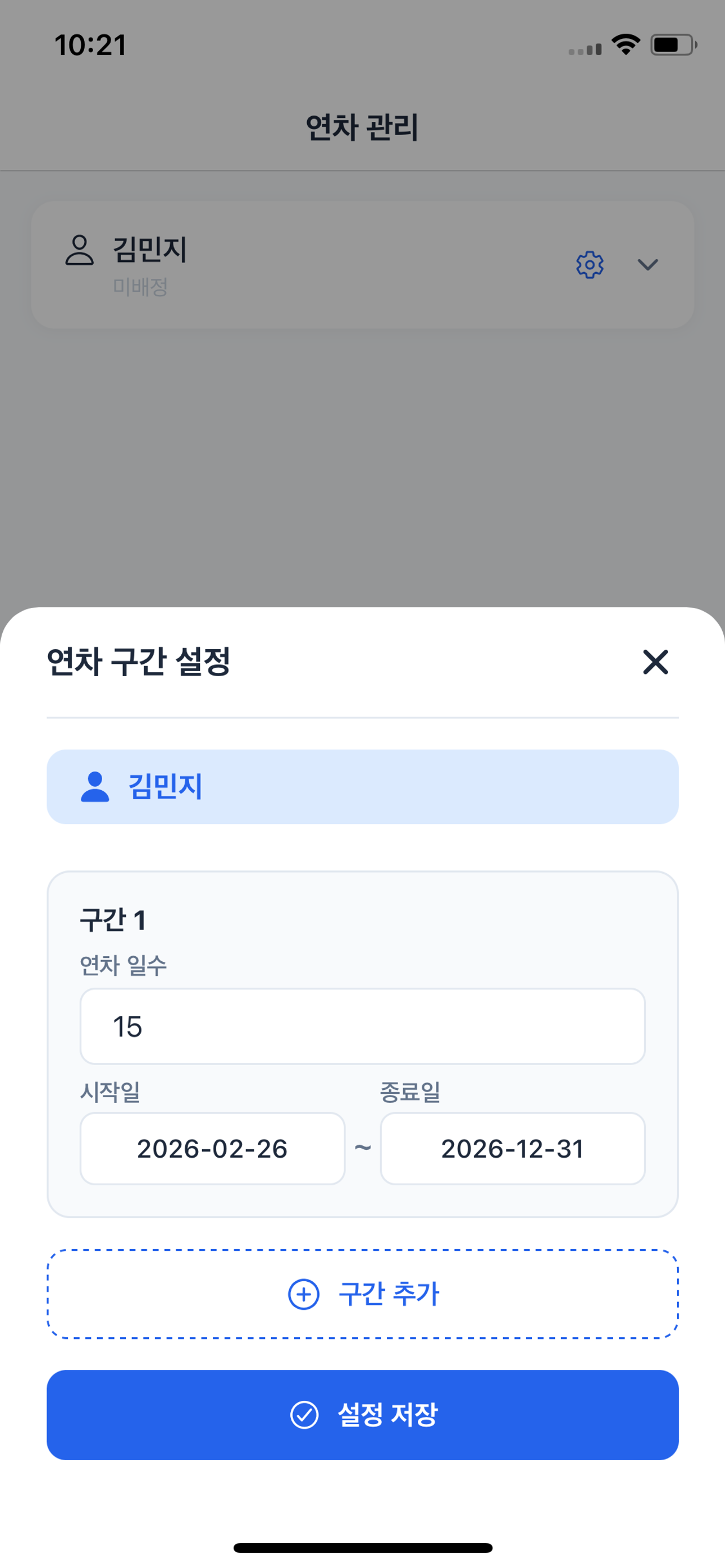 연차 부여 화면