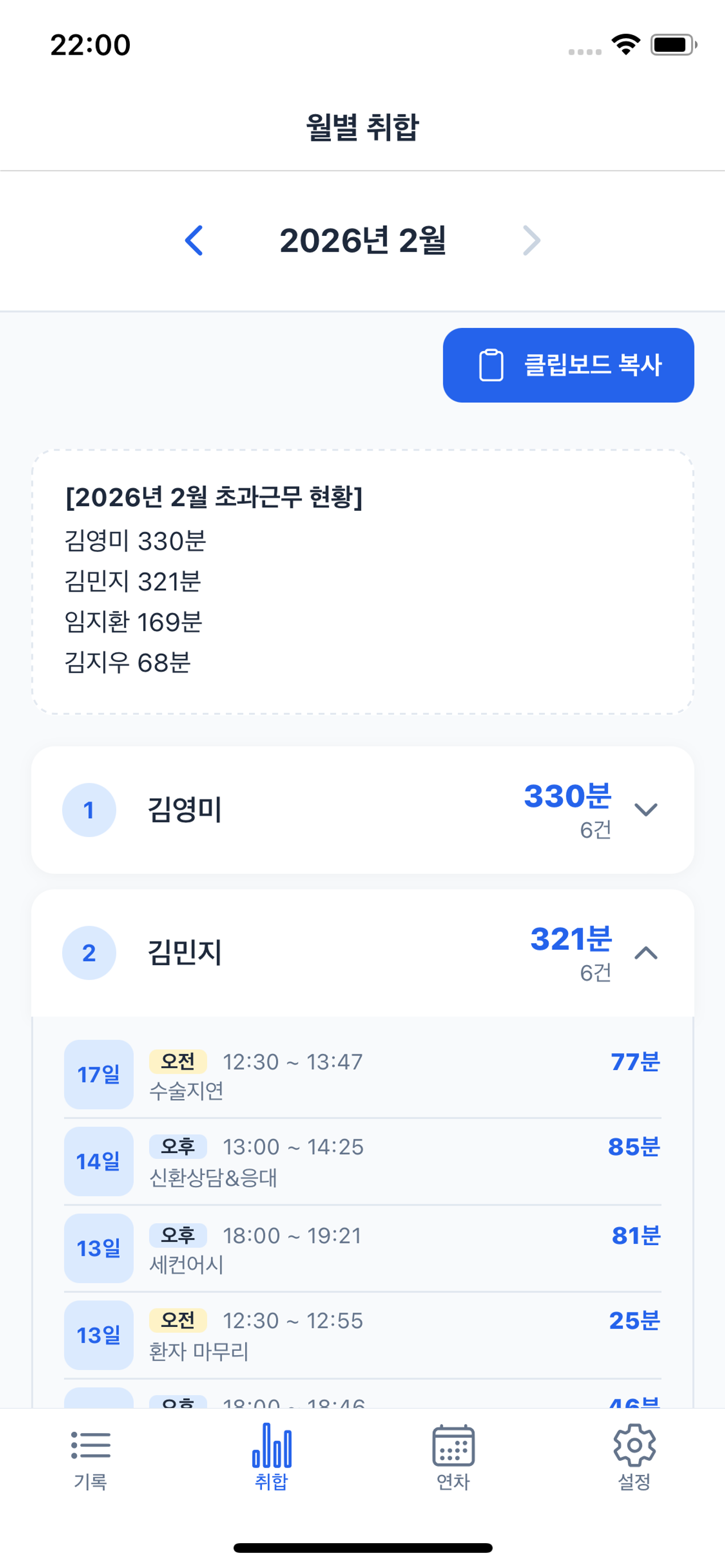 초과근무 관리 화면