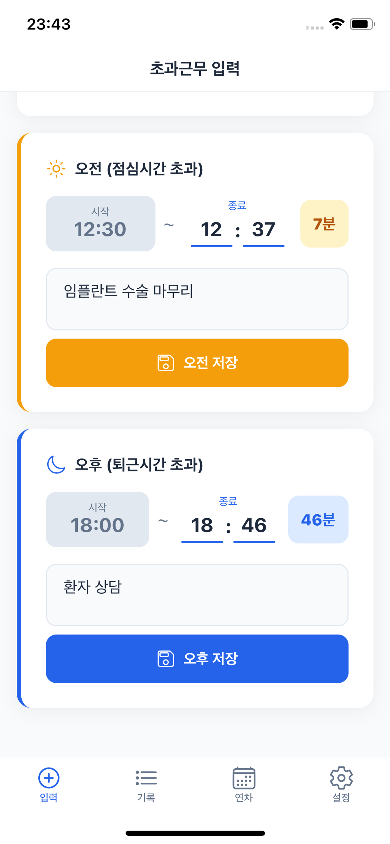 초과근무 입력 화면