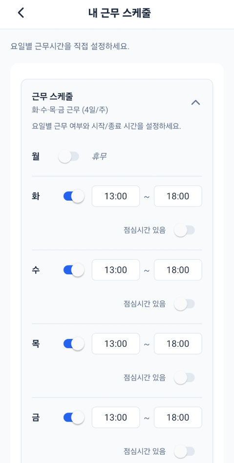 알바 내 근무 스케줄