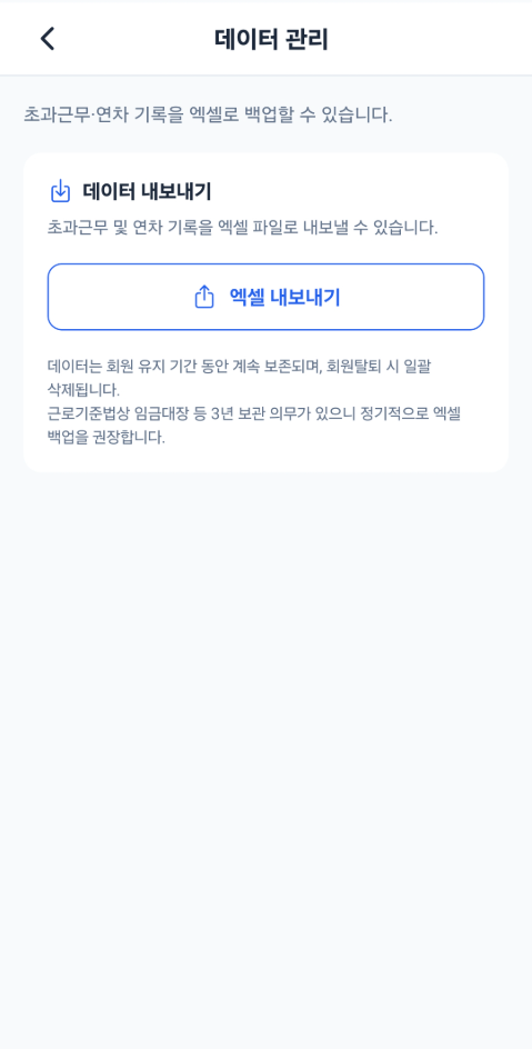 데이터 관리 엑셀 내보내기