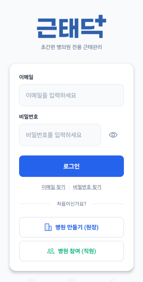 로그인 화면