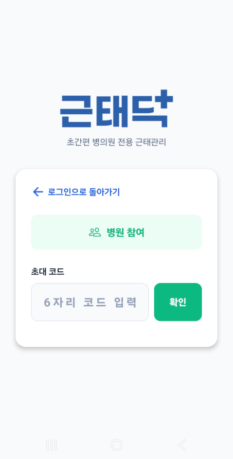 병원 참여 초대 코드