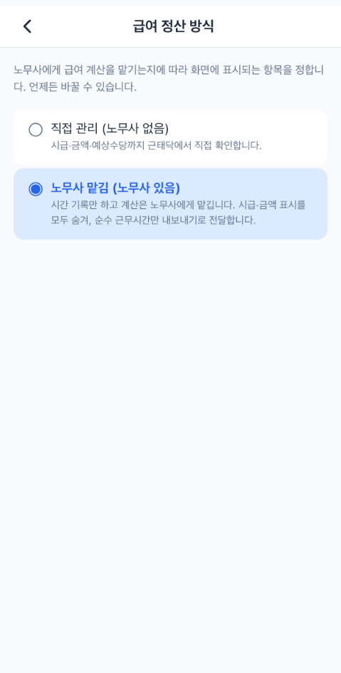 급여 정산 방식