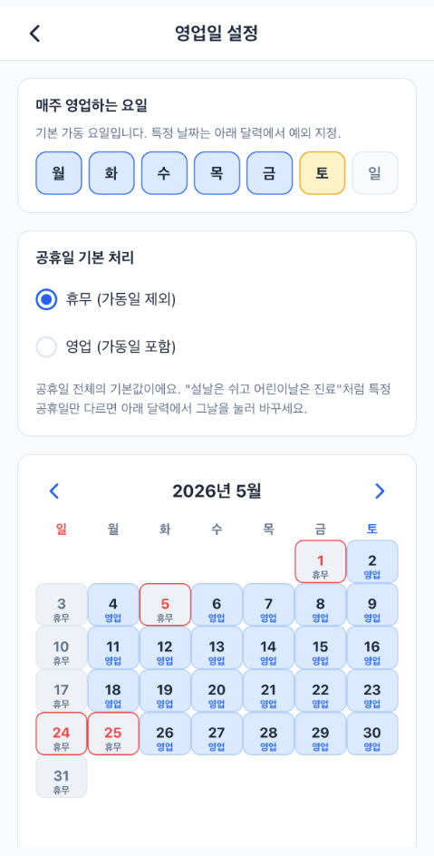 영업일 설정