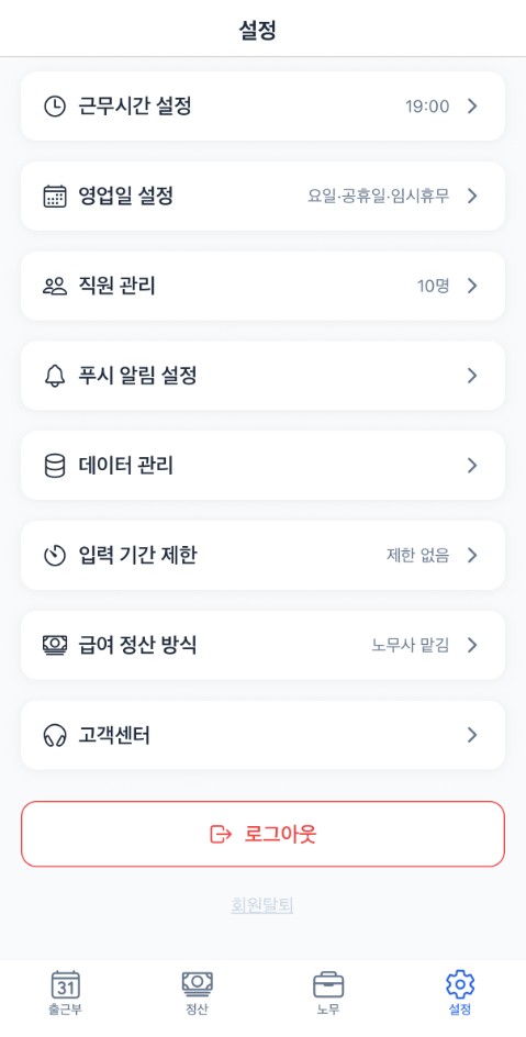 원장 설정 메뉴