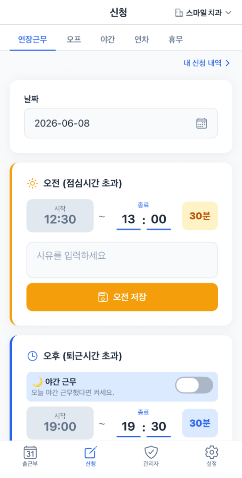 연장근무 신청