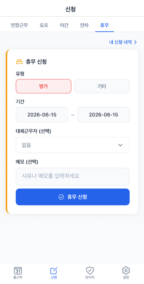 휴무 신청