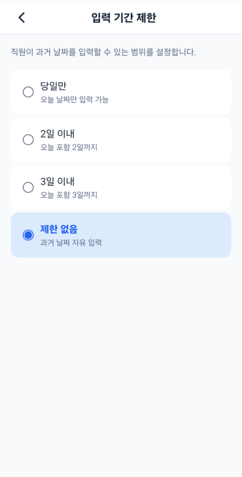 입력 기간 제한