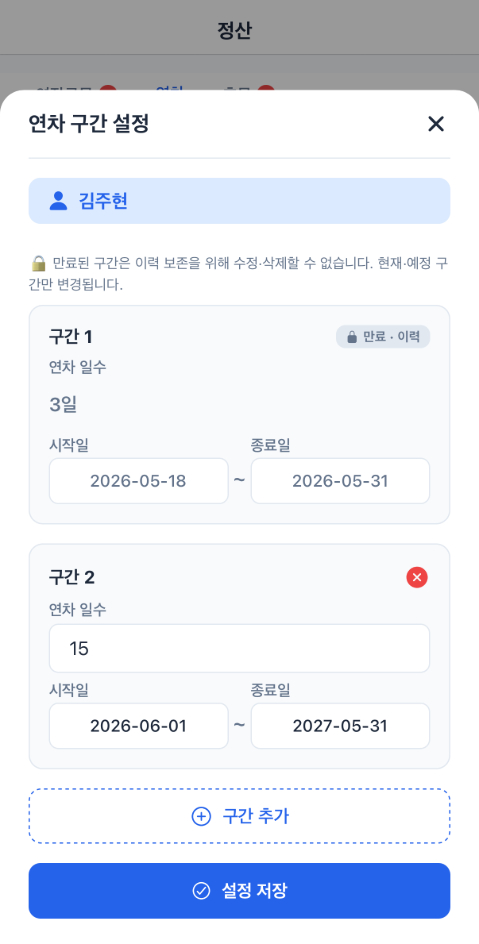 연차 구간 설정