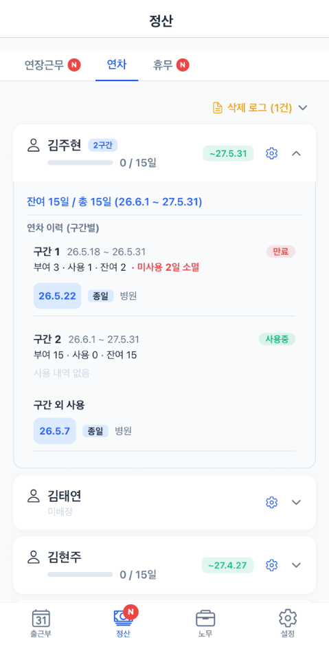 정산 연차 목록