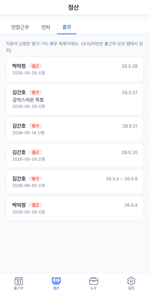 정산 휴무 목록