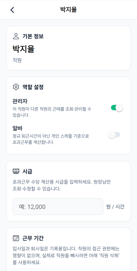 직원 상세 역할 설정