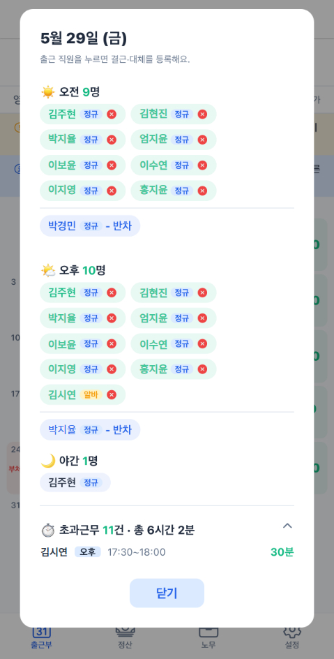 출근부 날짜 드릴다운
