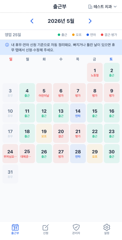 직원 출근부 달력